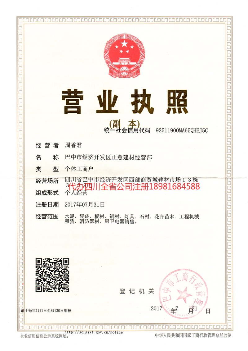 林芝林芝正意建材经营部