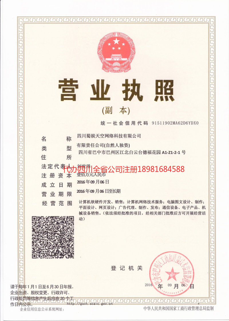 林芝林芝蜀娱天空网络科技有限公司