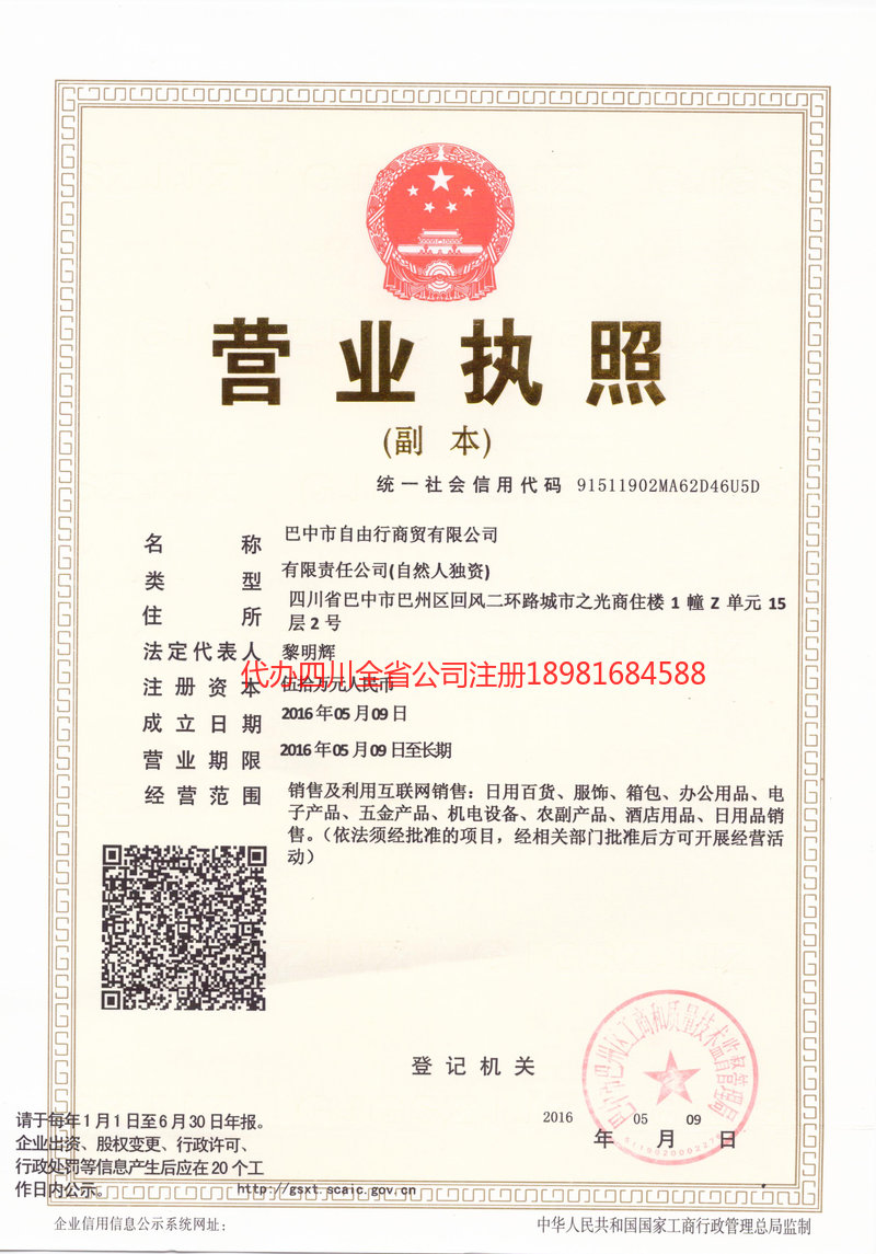 林芝林芝自由行商贸有限公司