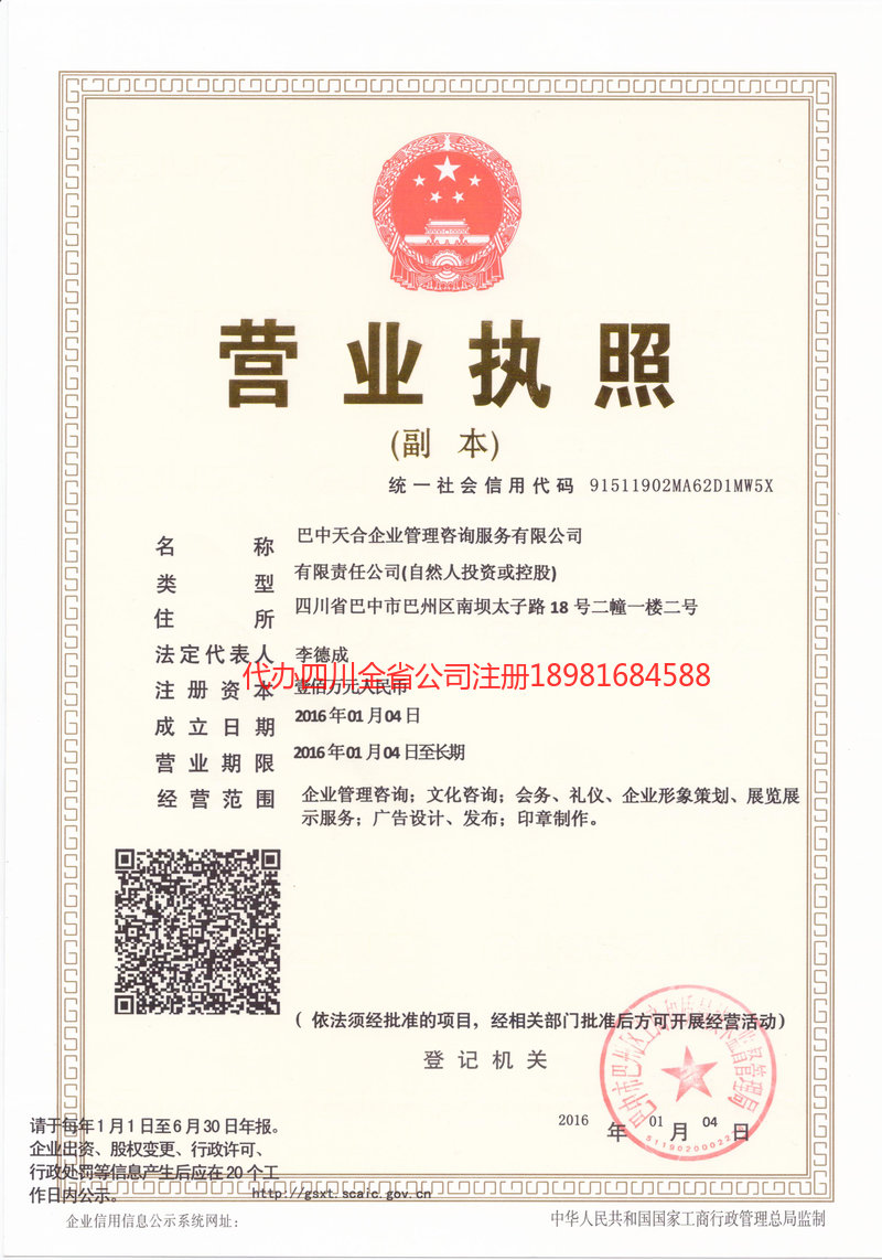 林芝林芝天合企业管理咨询服务有限公司