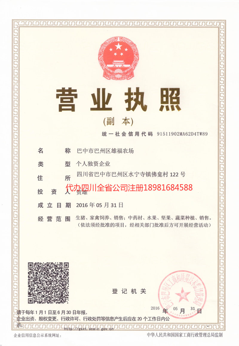 林芝林芝雄福农场