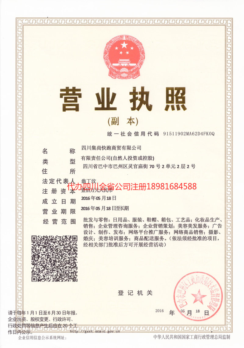 林芝林芝集尚快跑商贸有限公司