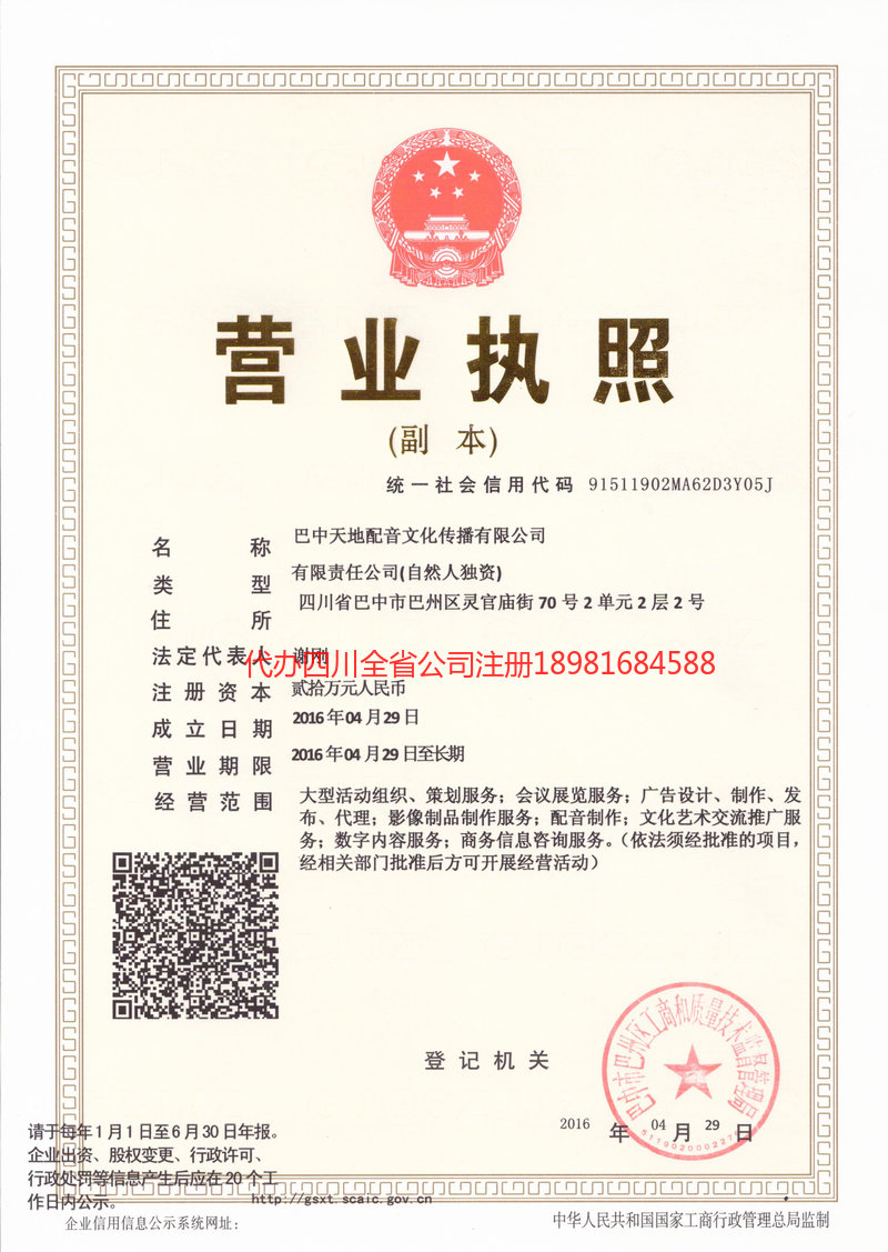 林芝林芝天地配音文化传播有限公司